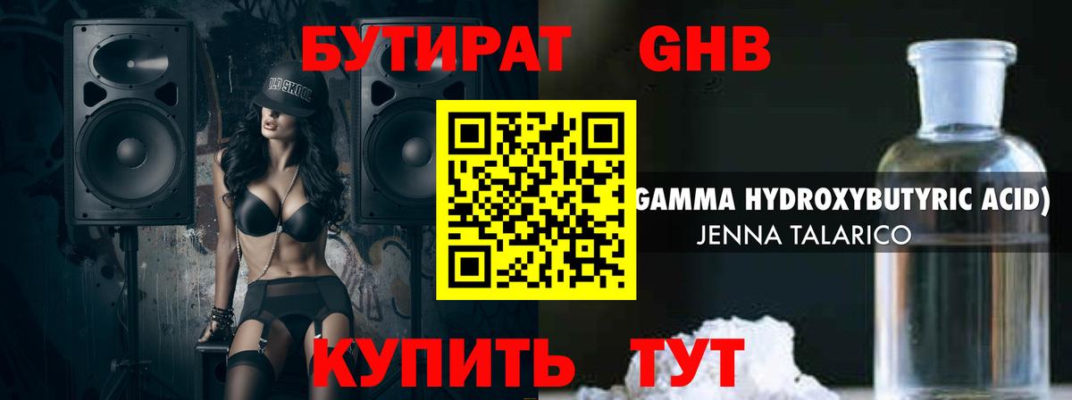 Бутират 1.4BDO Белореченск