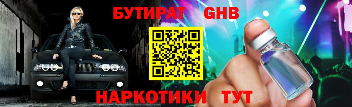Бутират Butirat  БУТИРАТ  Белореченск  Вход с VPN 