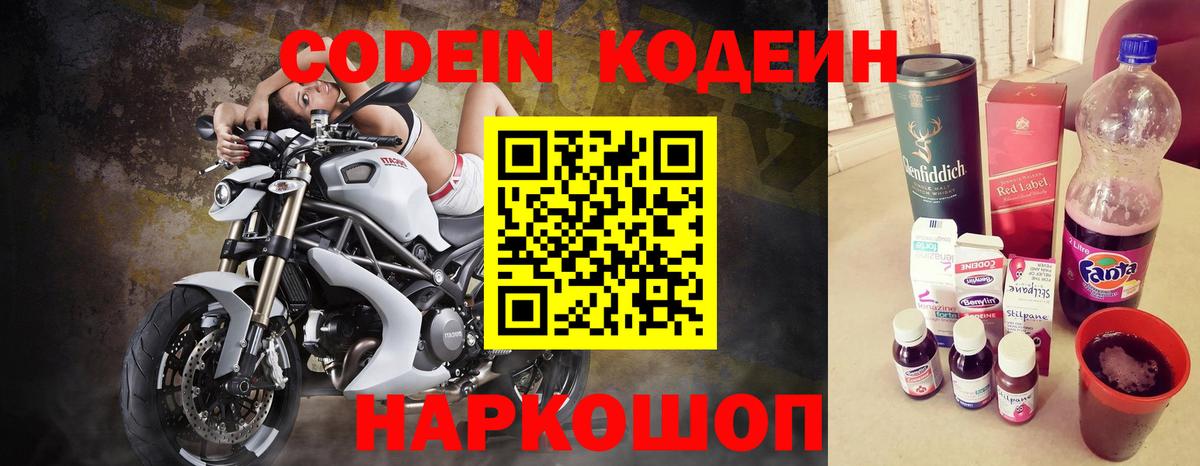 Кодеин напиток Lean (лин)  Кодеиновый сироп Lean напиток Lean (лин)  Вход с VPN  Белореченск 