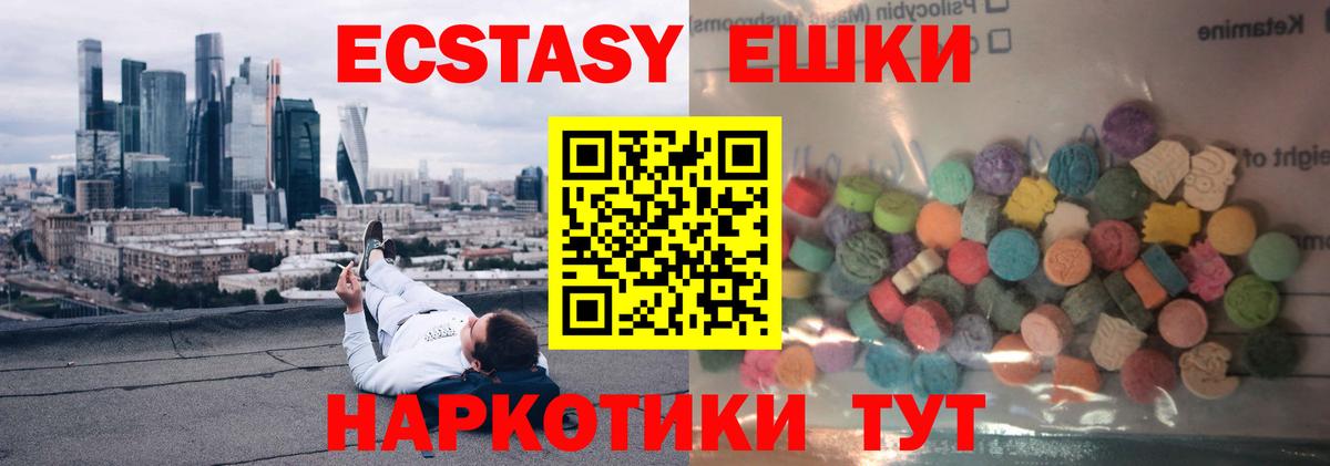 Ecstasy таблы Белореченск