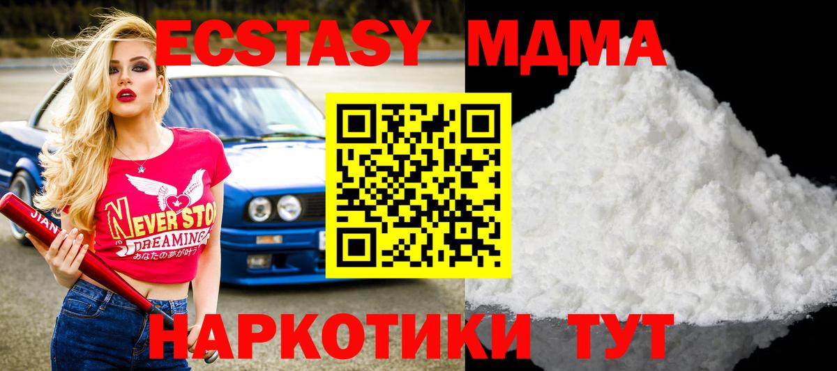 МДМА Molly Белореченск
