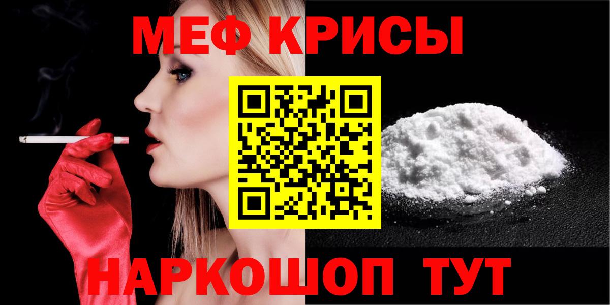 Меф мяу мяу мука Белореченск