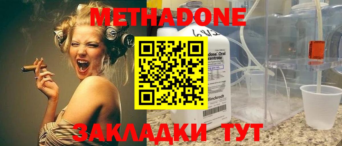 Белореченск  Метадон methadone  Вход с VPN  Метадон мёд 